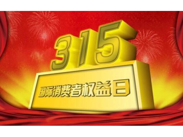 央視315曝光的家電維修黑幕，智能鎖廠商要引以為戒